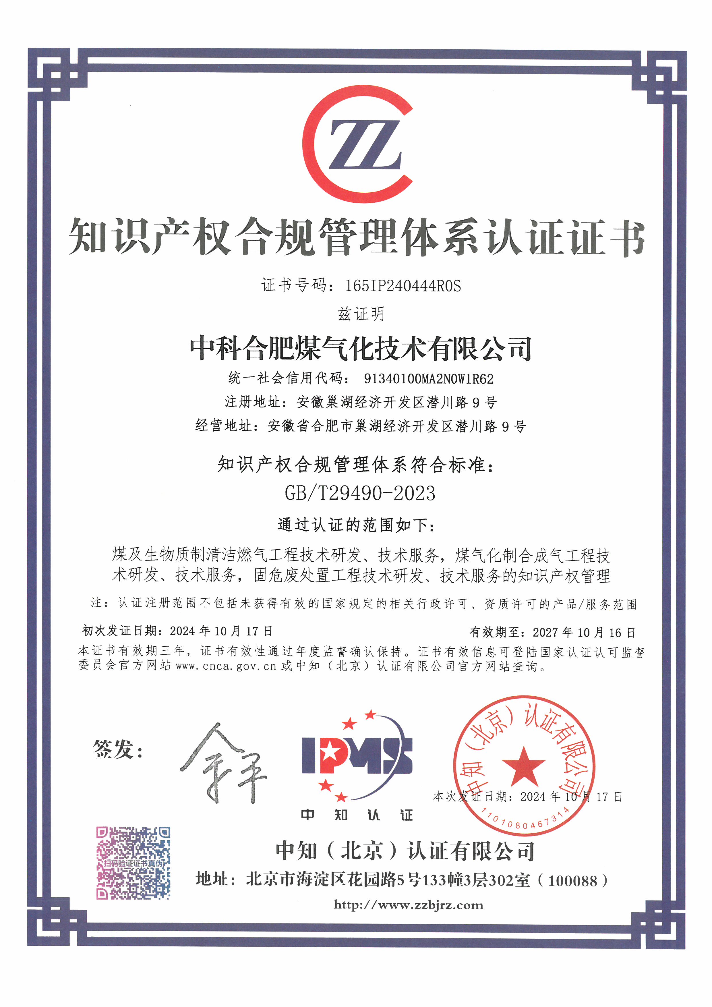附件1：知識產權合規管理體系認證證書（證書號碼：165IP240444R0S）【有效期：2024.10.17~2027.10.16】.jpg